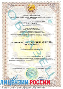 Образец сертификата соответствия аудитора Образец сертификата соответствия аудитора №ST.RU.EXP.00014299-3 Мончегорск Сертификат ISO 14001